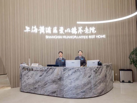 上海宝山区爱以德联泰护理院