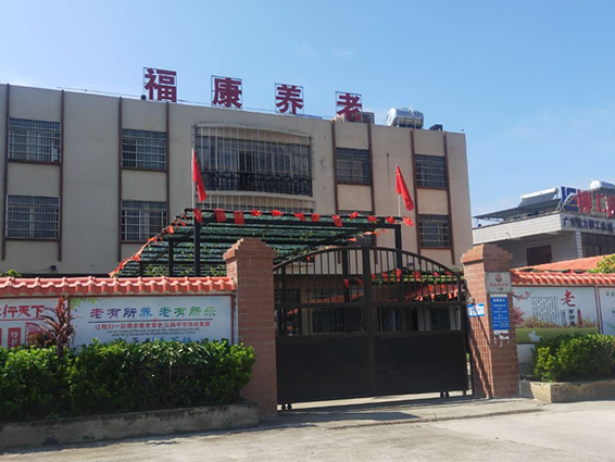 广西南福康养老院