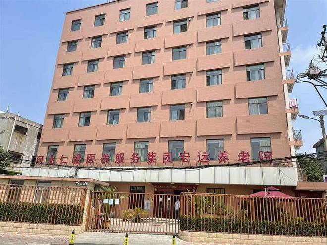 石家庄新华区仁爱宏远养老院