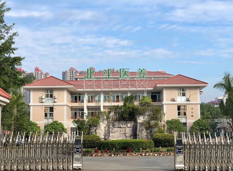 潮州市北斗颐养院