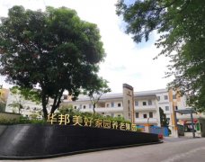 广西南宁江南华邦美好家园孝慈苑服务中心