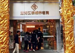 广州越秀区泰成养老院[停业]