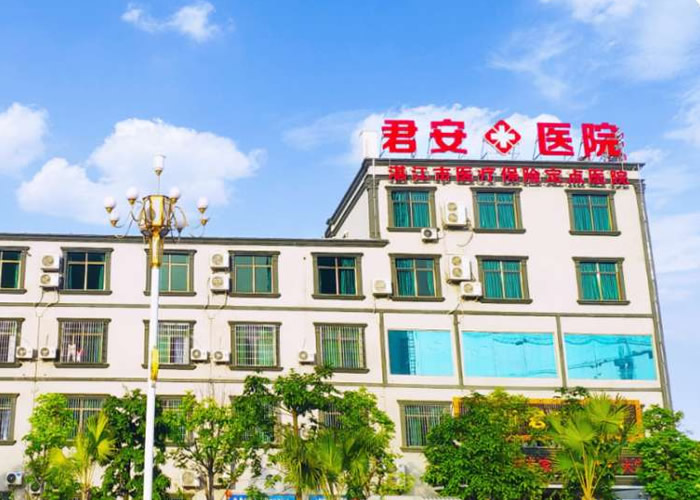 湛江吴川市君安颐养院