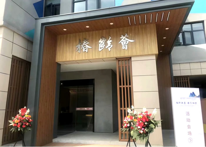 杭州市西湖区蒋村街道椿龄荟长者服务中心