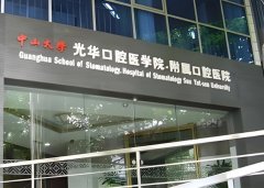 中山大学附属口腔医院·陪诊服务