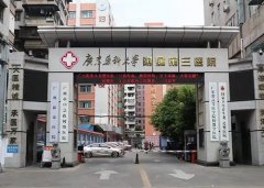 广州医科大学附属第三医院·陪诊服务