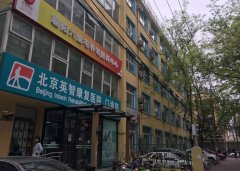 北京市朝阳区英智老年公寓