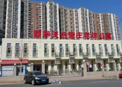 北京市朝阳区颐养天合管庄老年公寓